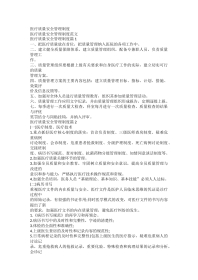 医疗质量安全管理制度