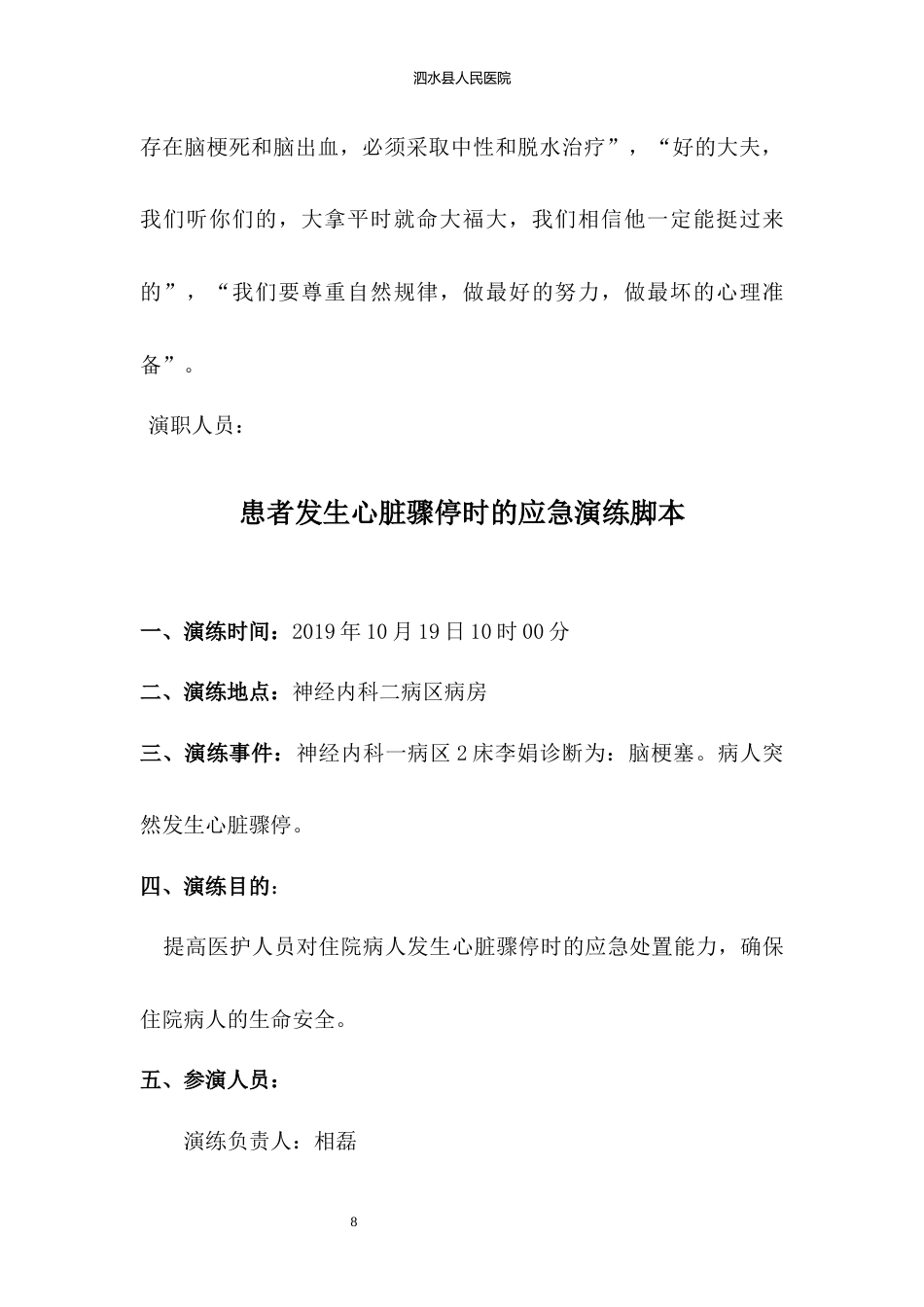 神经内二科应急预案演练脚本_第10页