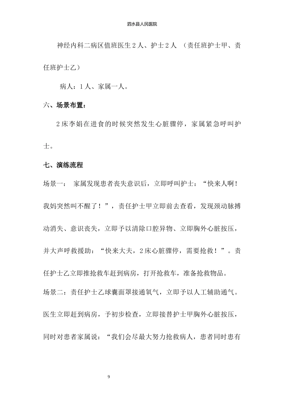 神经内二科应急预案演练脚本_第11页