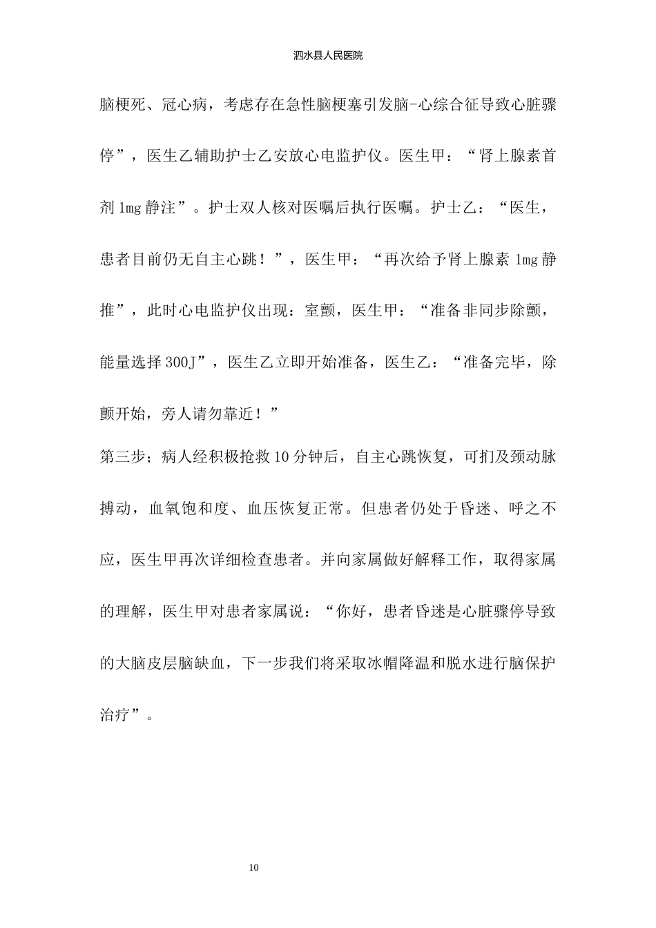 神经内二科应急预案演练脚本_第12页