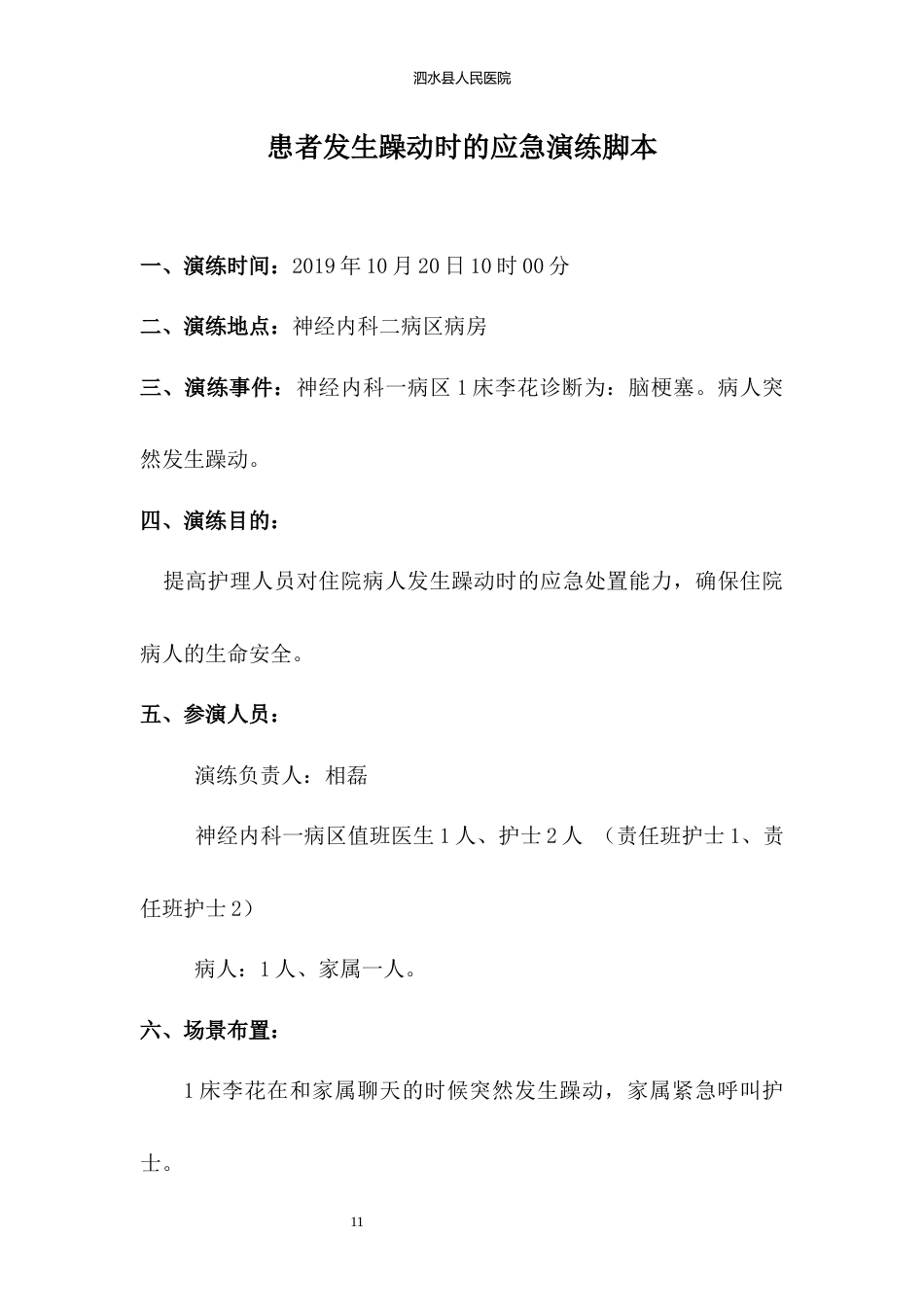 神经内二科应急预案演练脚本_第13页