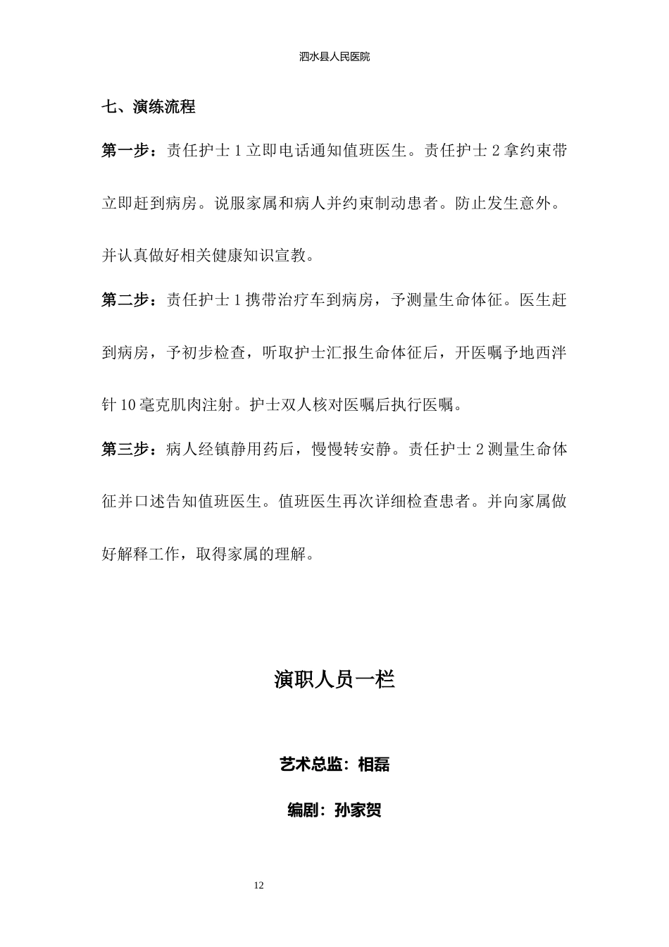 神经内二科应急预案演练脚本_第14页