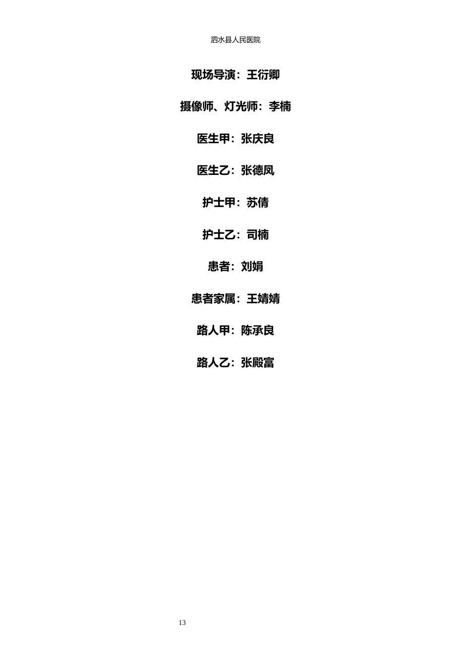 神经内二科应急预案演练脚本_第15页