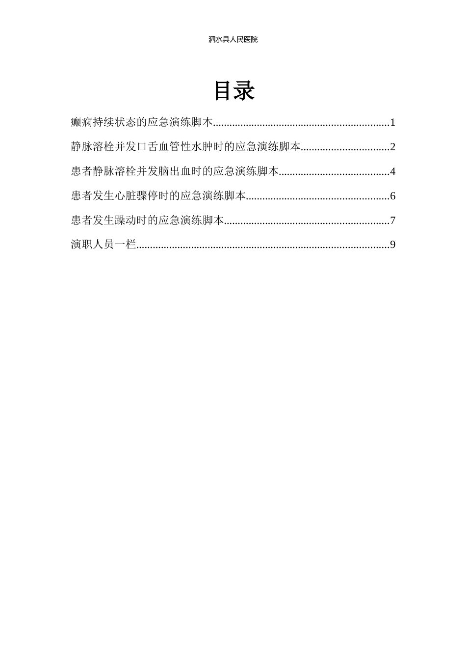神经内二科应急预案演练脚本_第2页