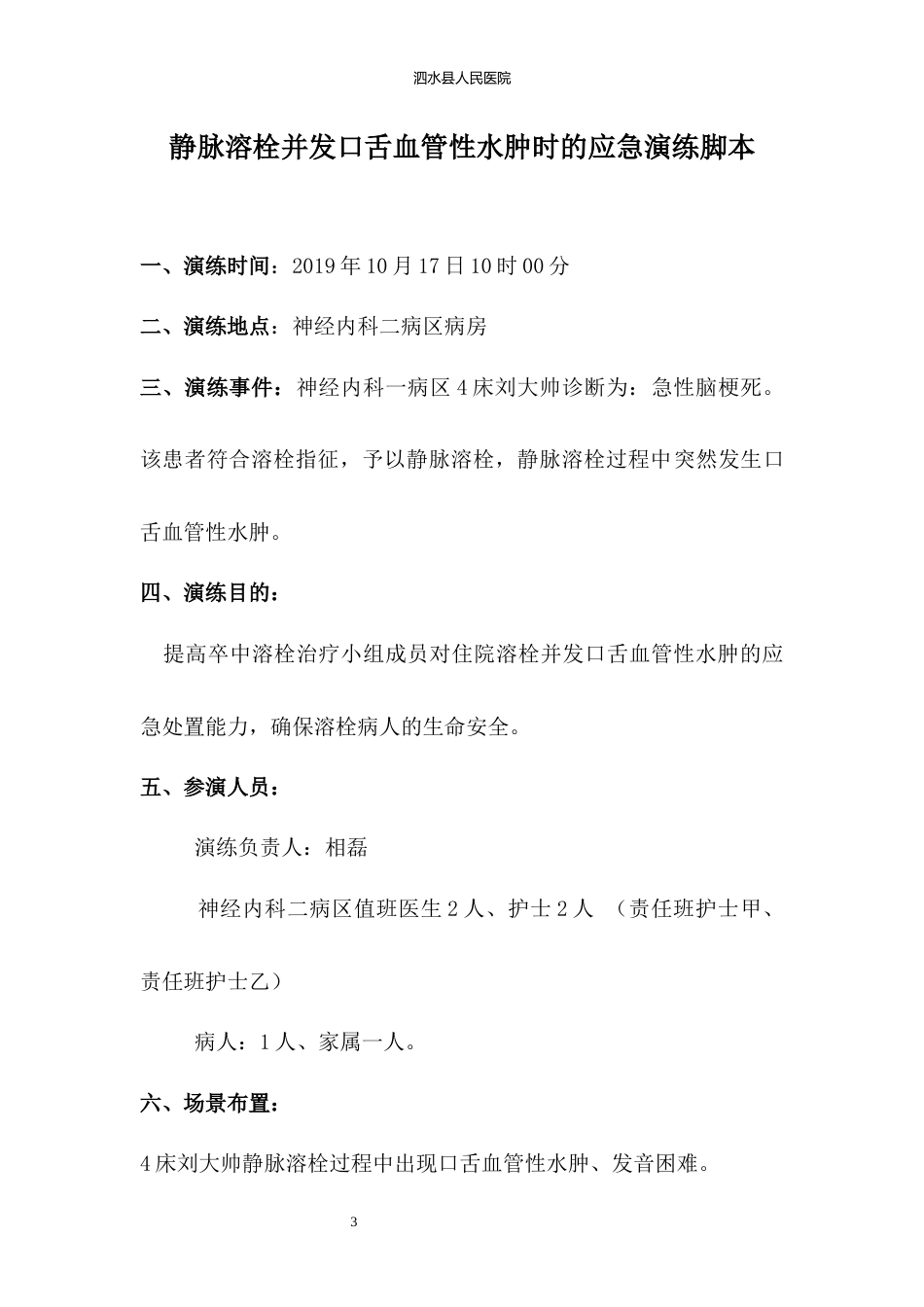 神经内二科应急预案演练脚本_第5页