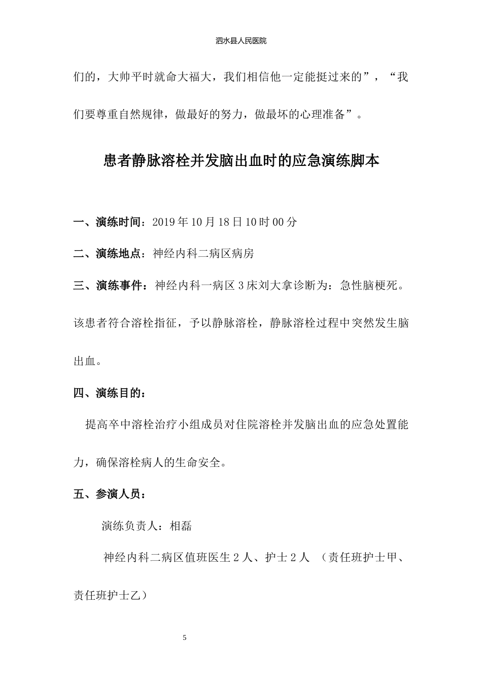 神经内二科应急预案演练脚本_第7页
