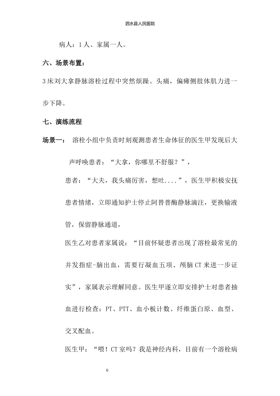 神经内二科应急预案演练脚本_第8页