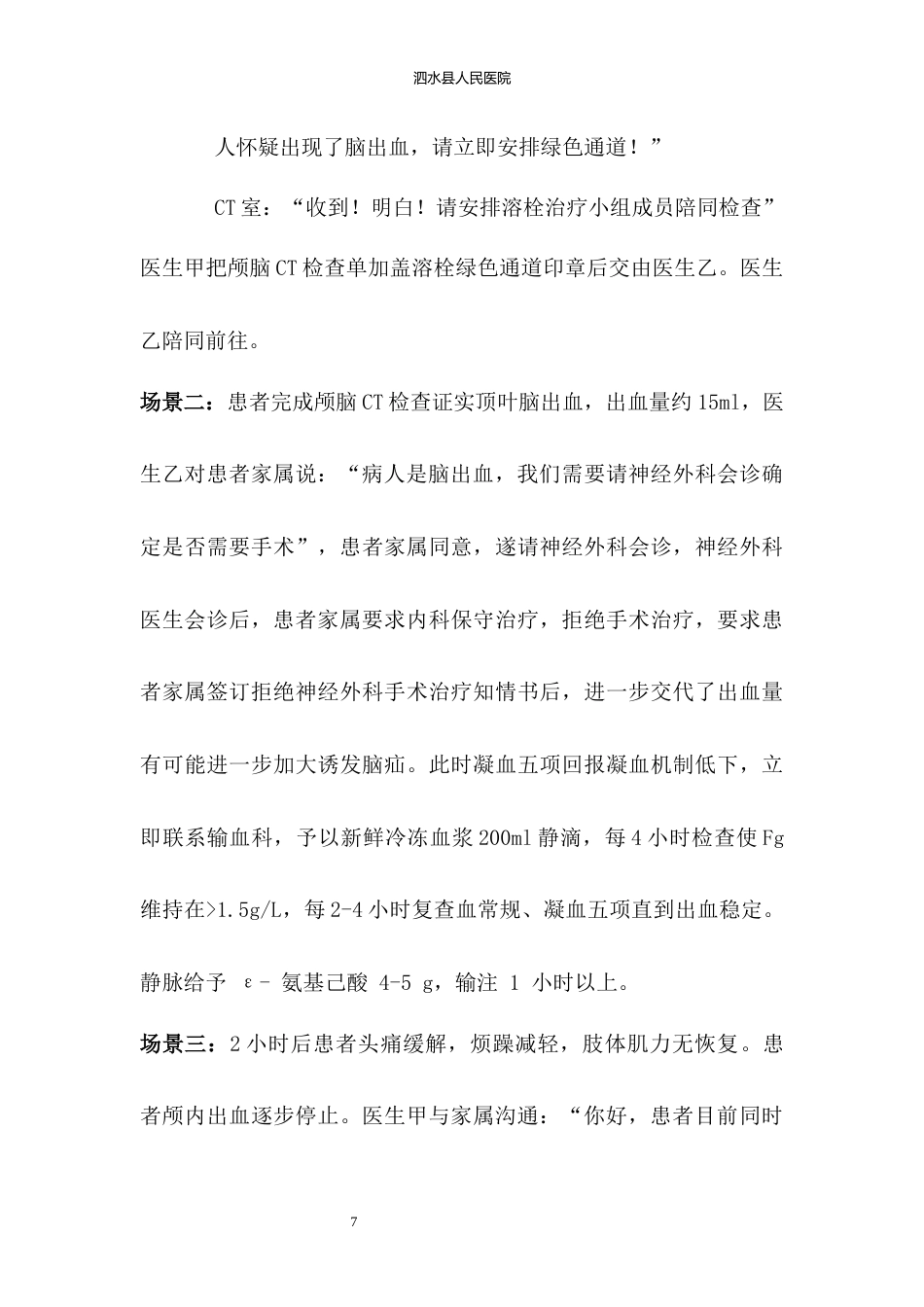 神经内二科应急预案演练脚本_第9页
