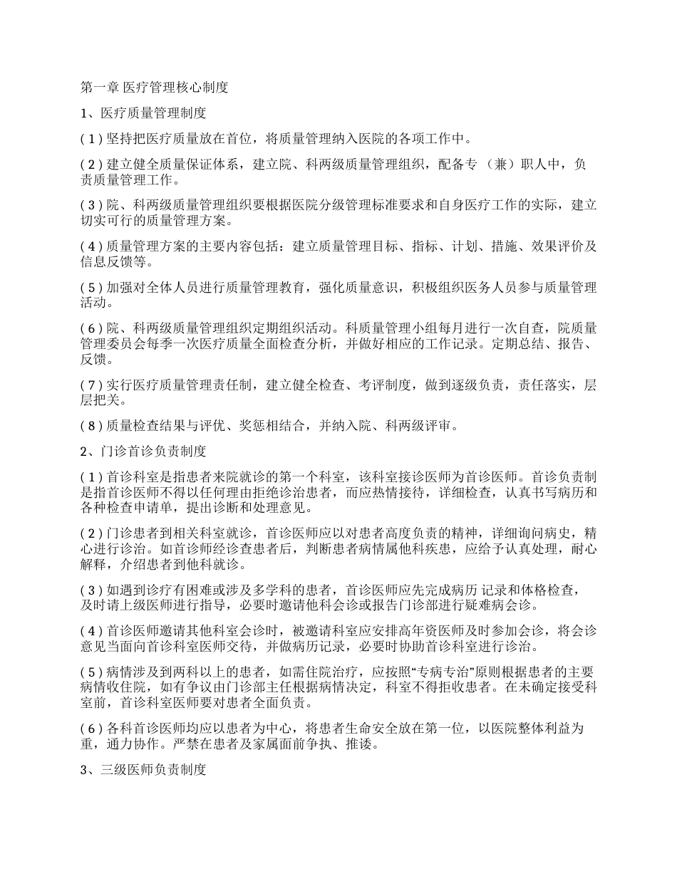 医疗质量管理手册_第10页