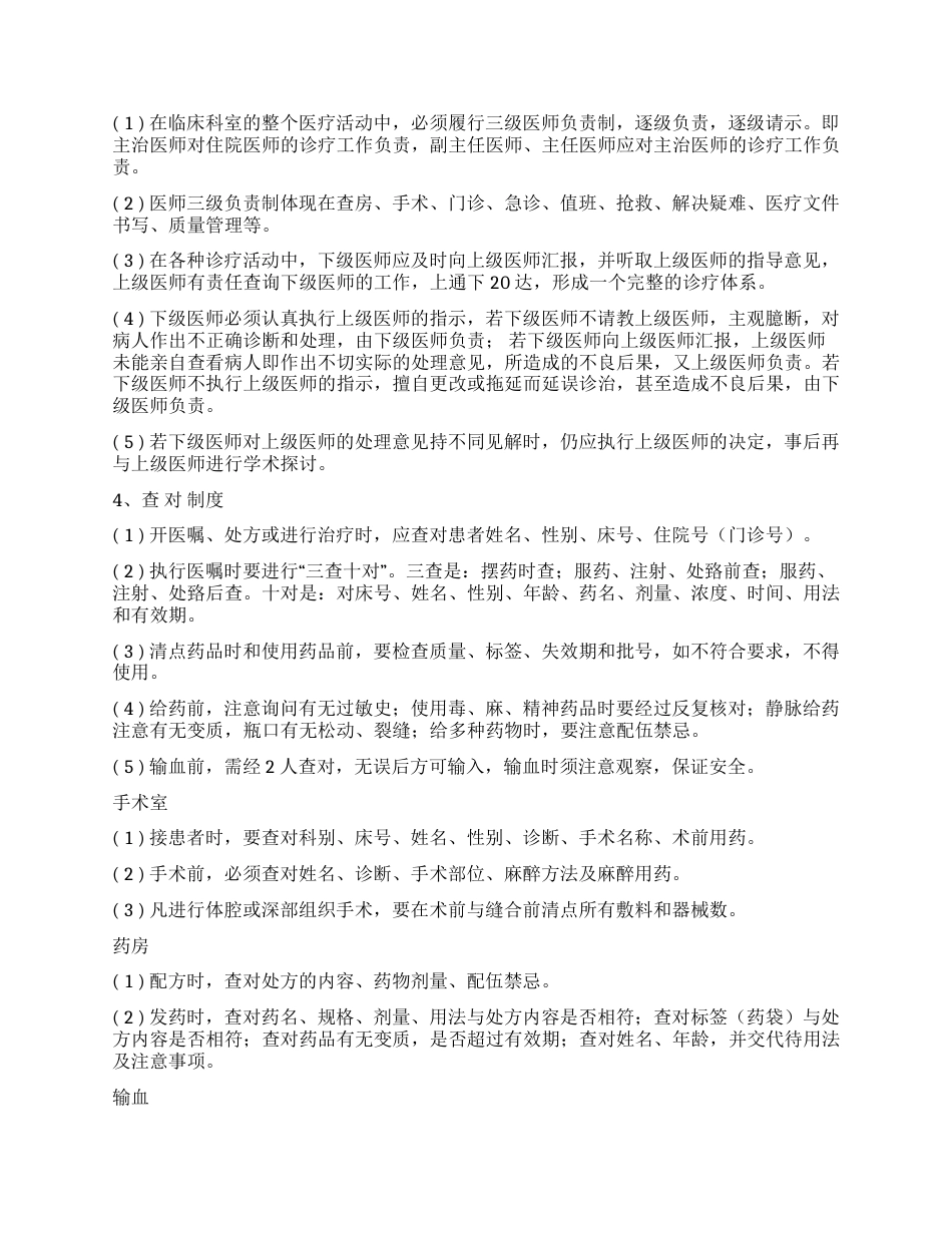 医疗质量管理手册_第11页
