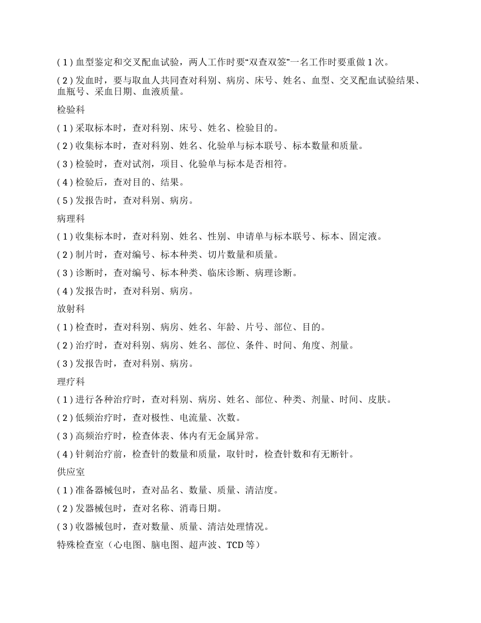 医疗质量管理手册_第12页