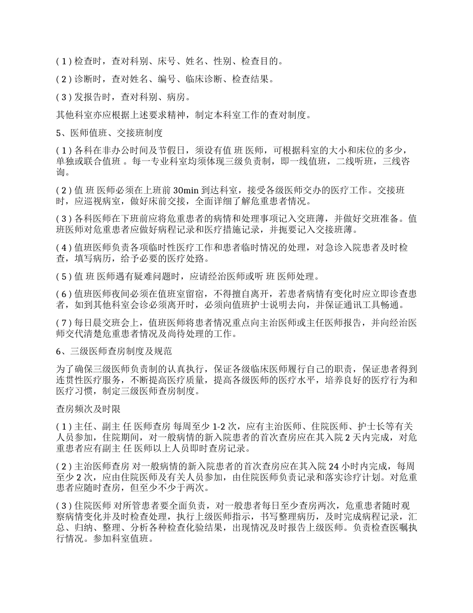 医疗质量管理手册_第13页