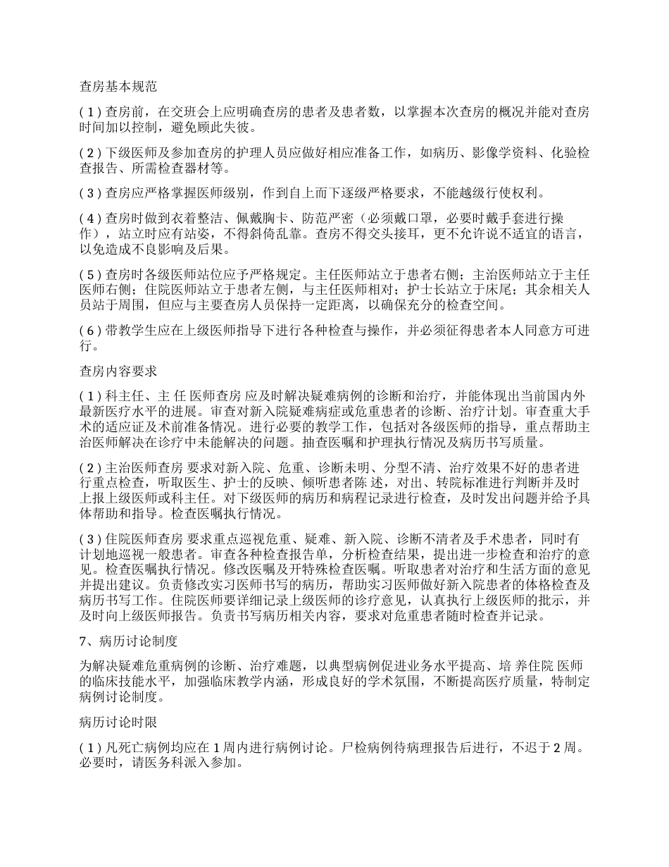 医疗质量管理手册_第14页