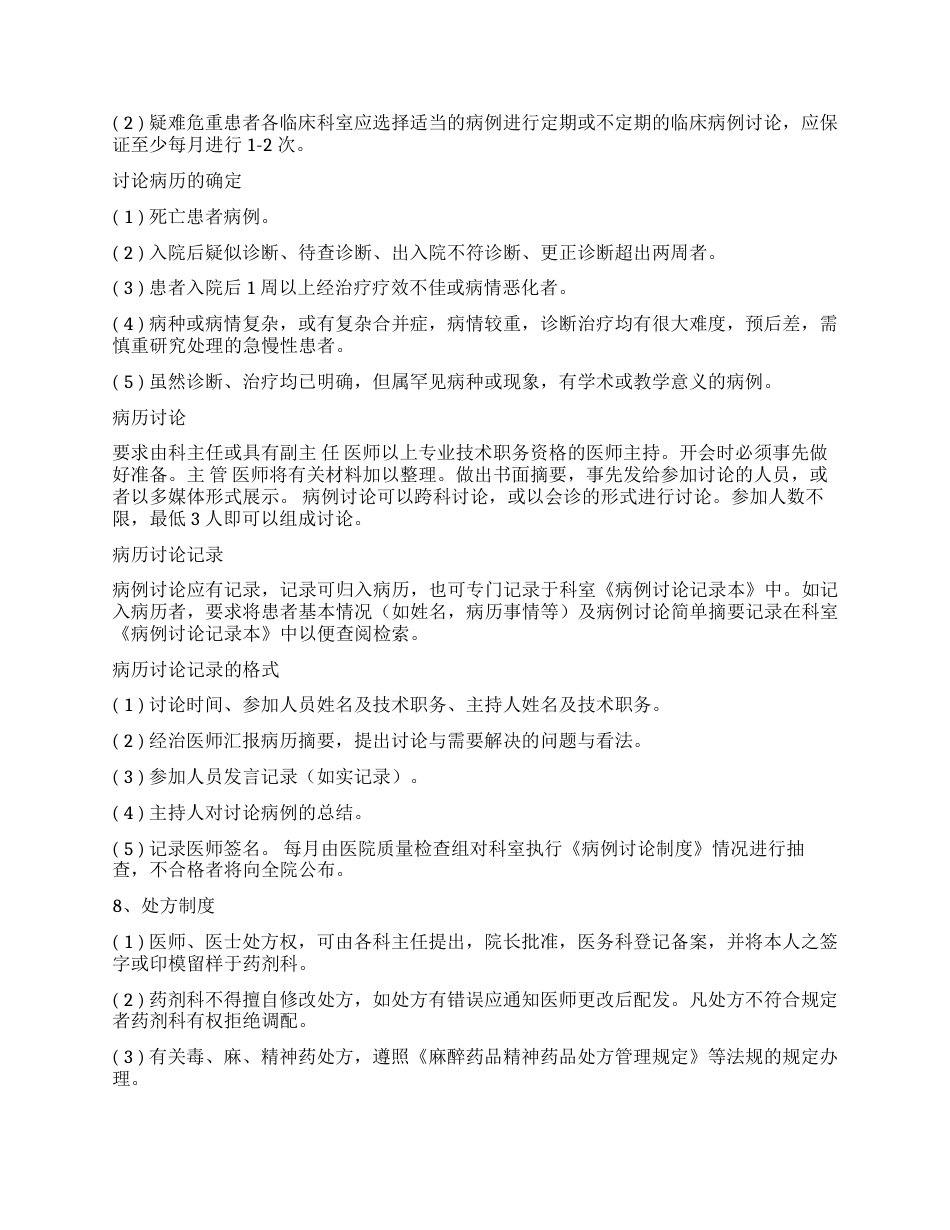 医疗质量管理手册_第15页
