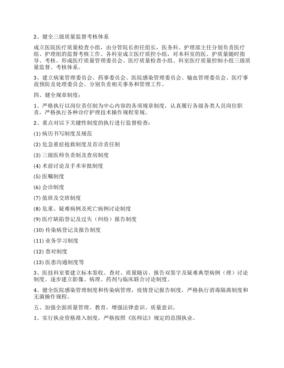 医疗质量管理手册_第2页