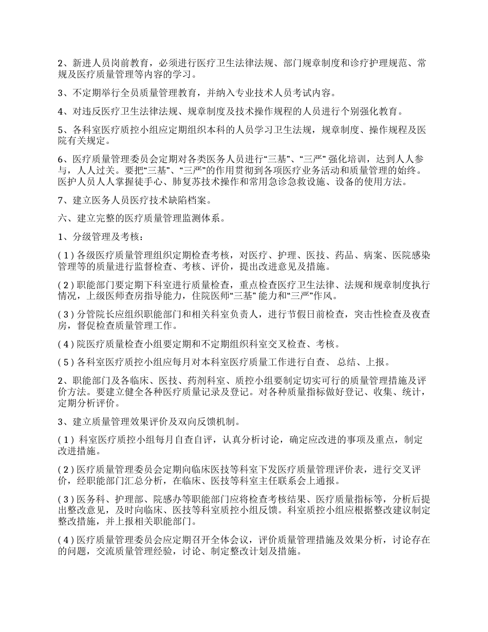 医疗质量管理手册_第3页