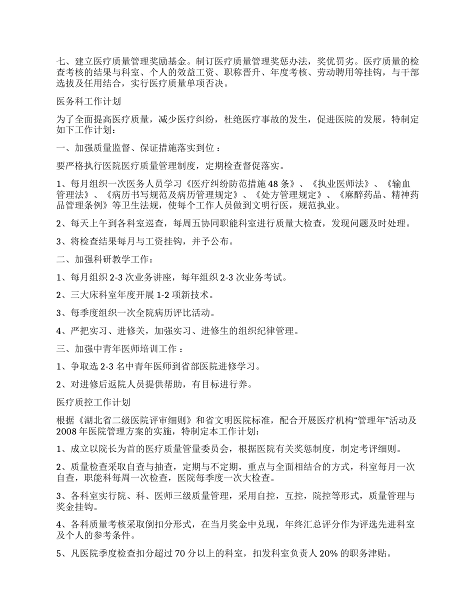 医疗质量管理手册_第4页