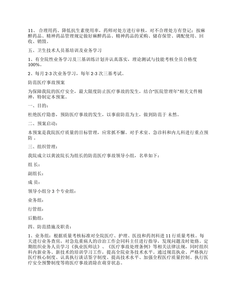 医疗质量管理手册_第6页
