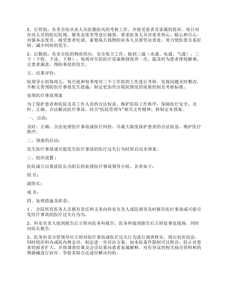 医疗质量管理手册_第7页