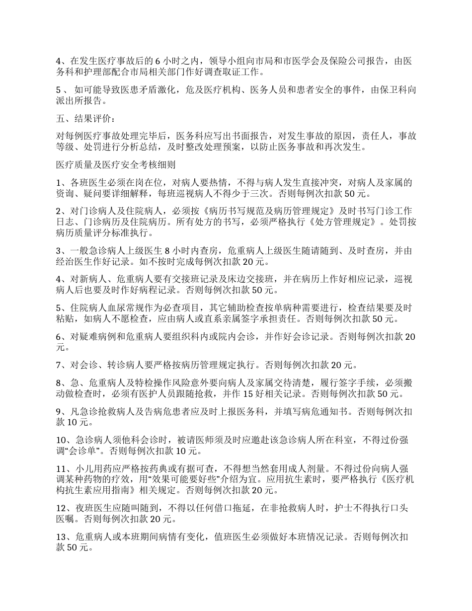医疗质量管理手册_第8页