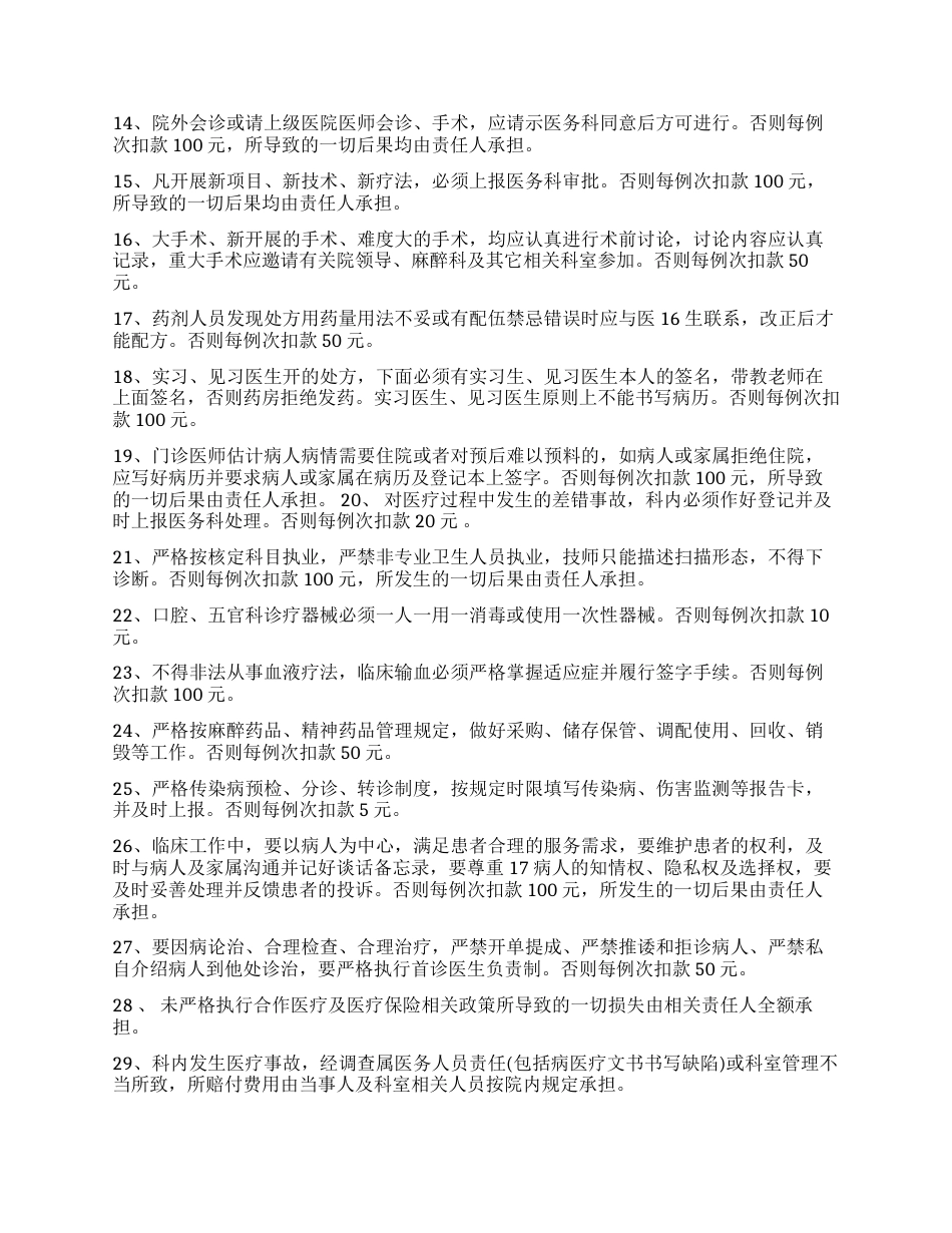 医疗质量管理手册_第9页