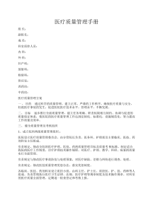 医疗质量管理手册