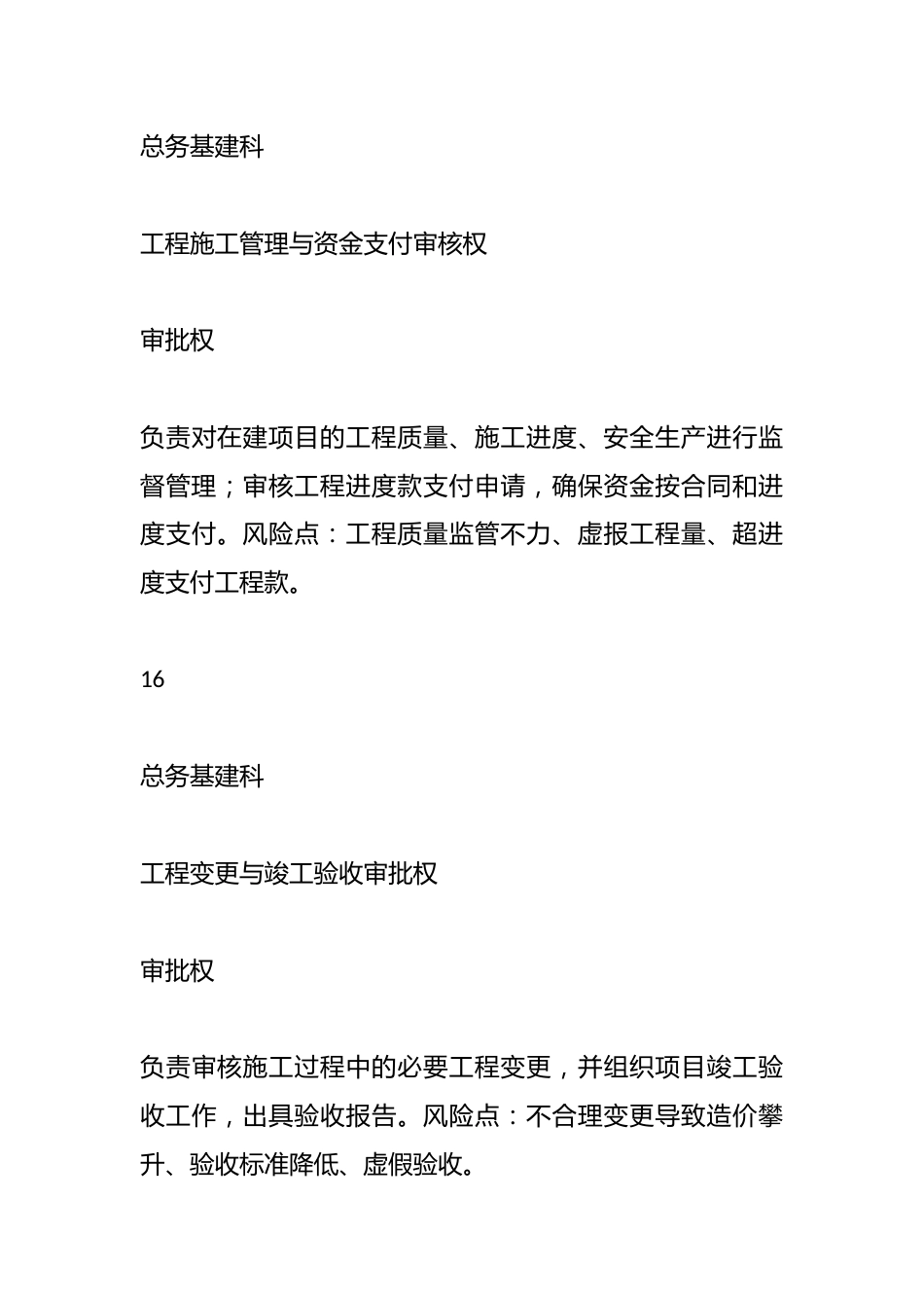 XX市XX区人民医院关键岗位权力清单管理制度_第12页