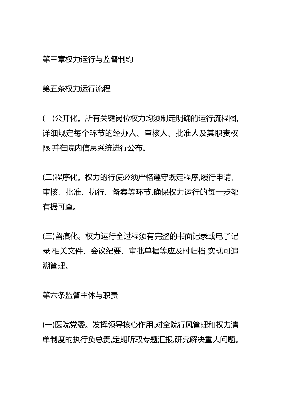 XX市XX区人民医院关键岗位权力清单管理制度_第13页