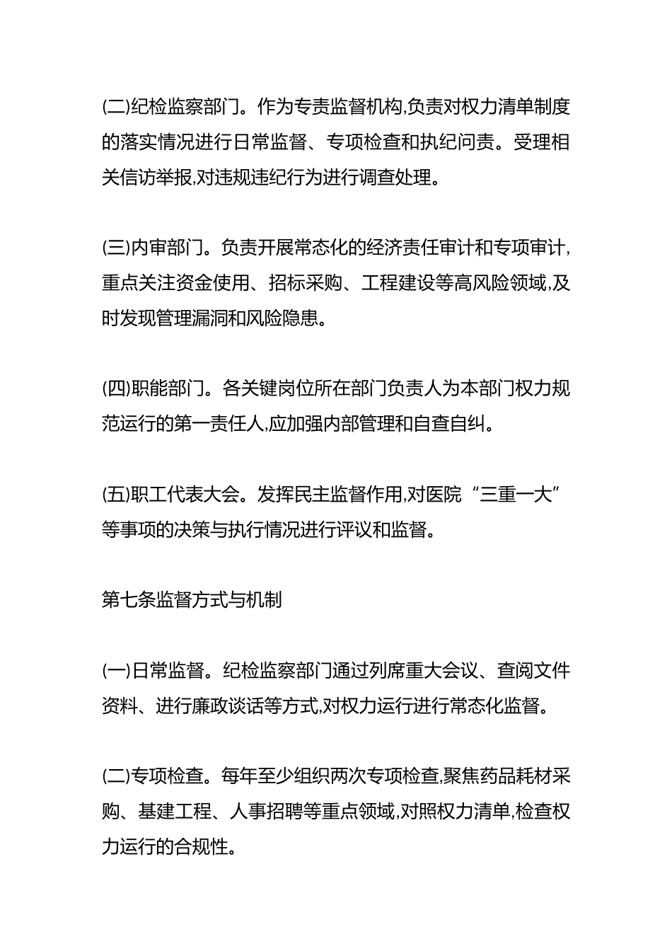 XX市XX区人民医院关键岗位权力清单管理制度_第14页