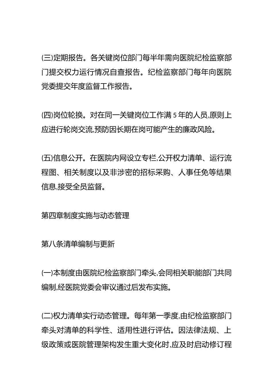 XX市XX区人民医院关键岗位权力清单管理制度_第15页