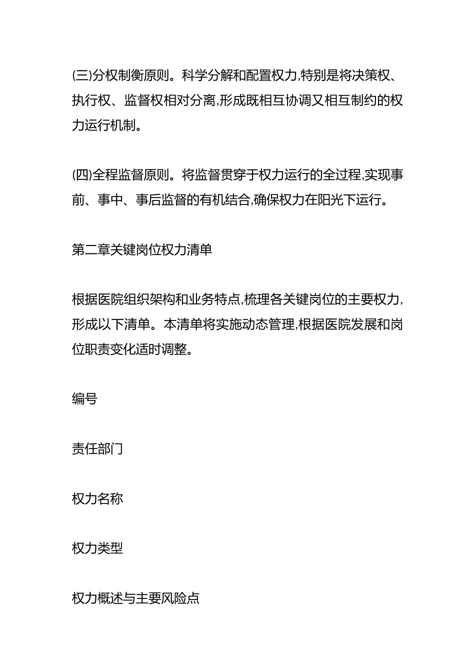 XX市XX区人民医院关键岗位权力清单管理制度_第3页