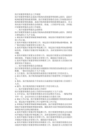 医疗质量管理委员会工作制度