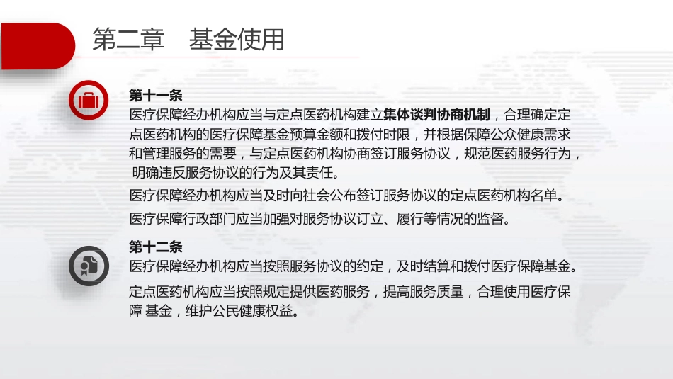 疗保障基金使用监督管理条例_第12页