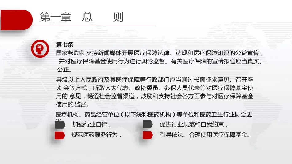 疗保障基金使用监督管理条例_第8页