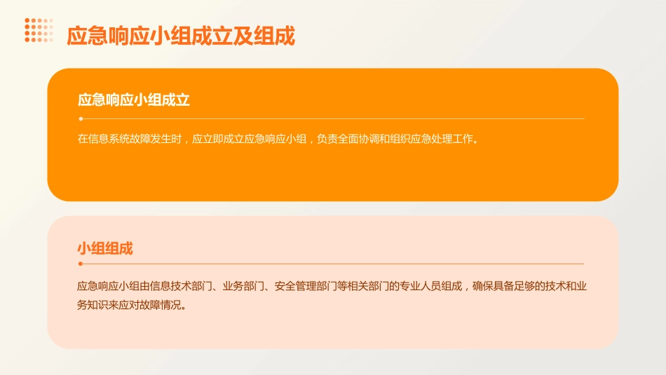 信息系统故障应急预案及流程课件_第12页