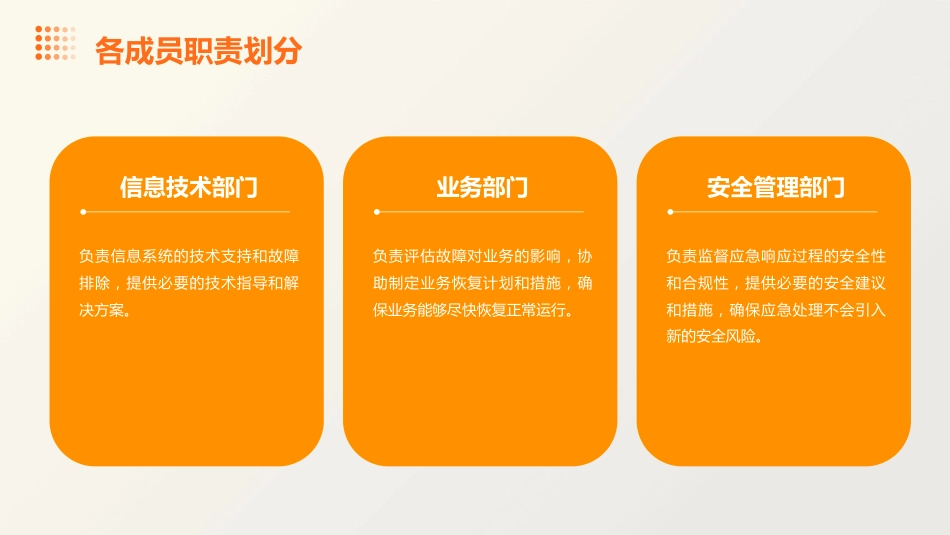 信息系统故障应急预案及流程课件_第13页