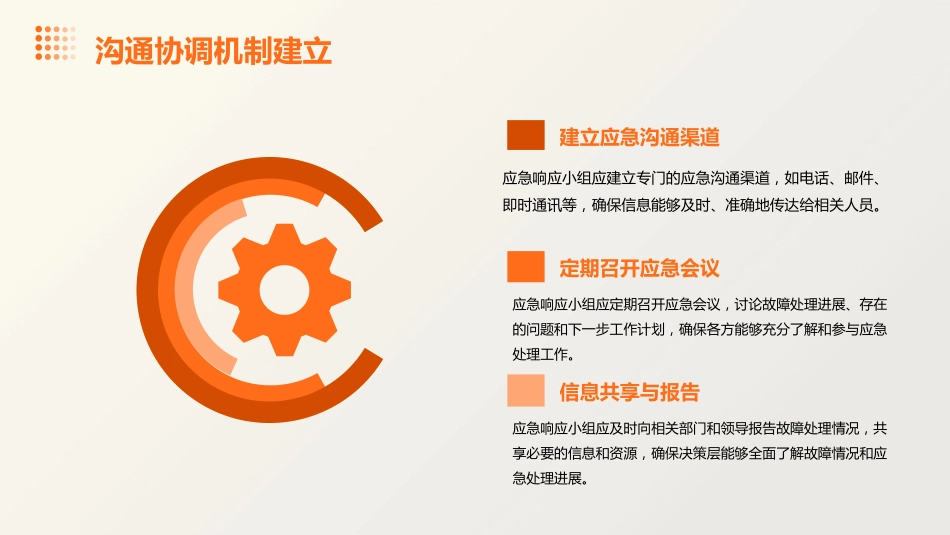 信息系统故障应急预案及流程课件_第14页