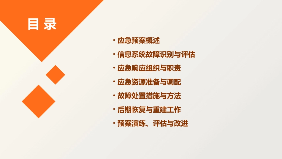 信息系统故障应急预案及流程课件_第2页