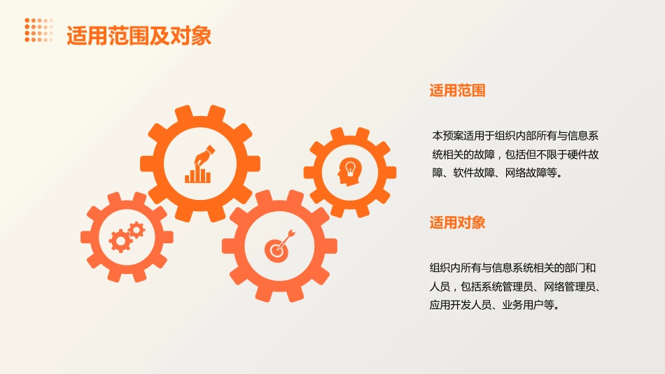 信息系统故障应急预案及流程课件_第5页