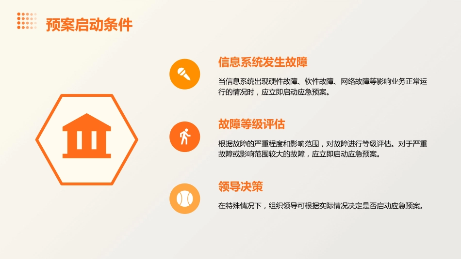 信息系统故障应急预案及流程课件_第6页