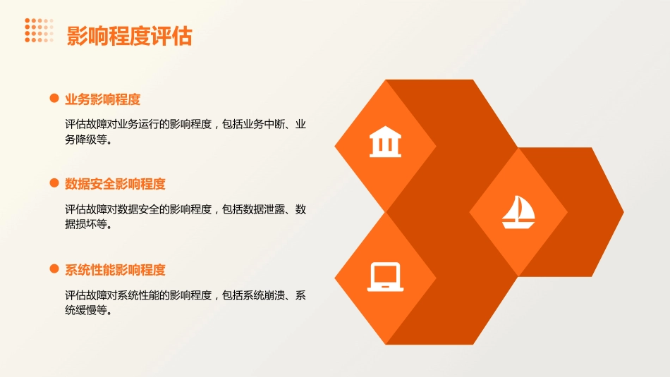 信息系统故障应急预案及流程课件_第9页