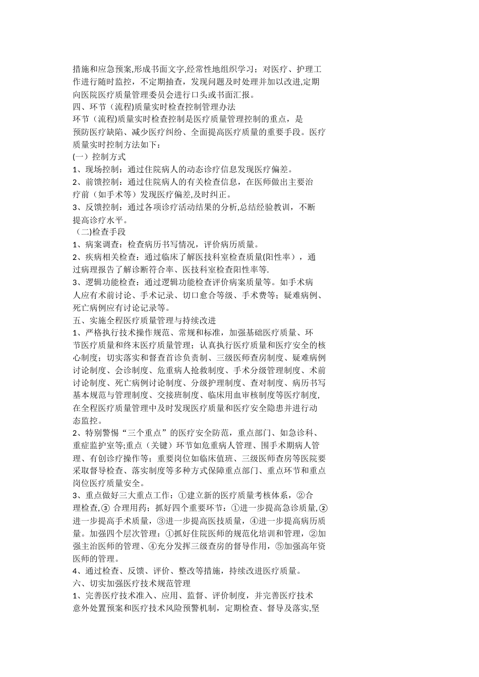 医疗质量管理及持续改进方案_第2页