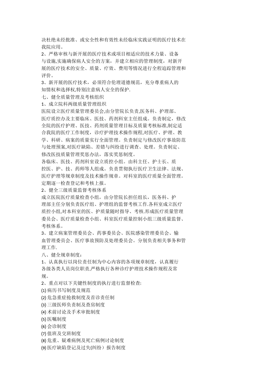 医疗质量管理及持续改进方案_第3页