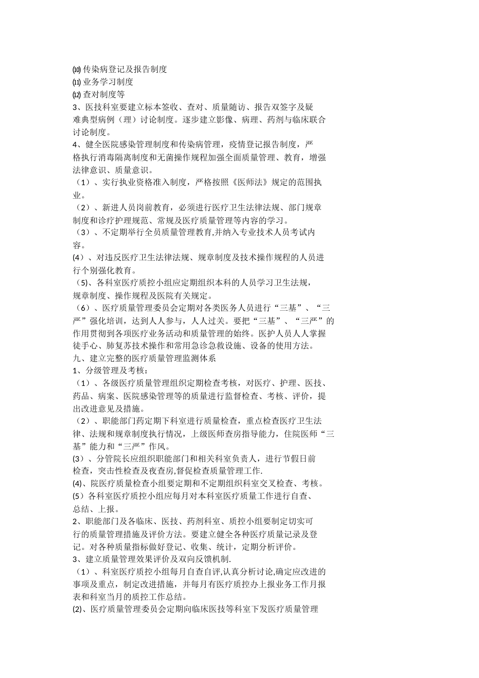 医疗质量管理及持续改进方案_第4页