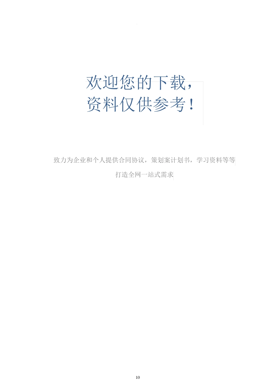 大内科医疗质量评价体系与考核标准_第10页