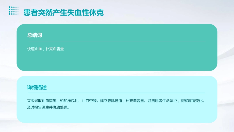 护理应急预案ppt课件_第10页