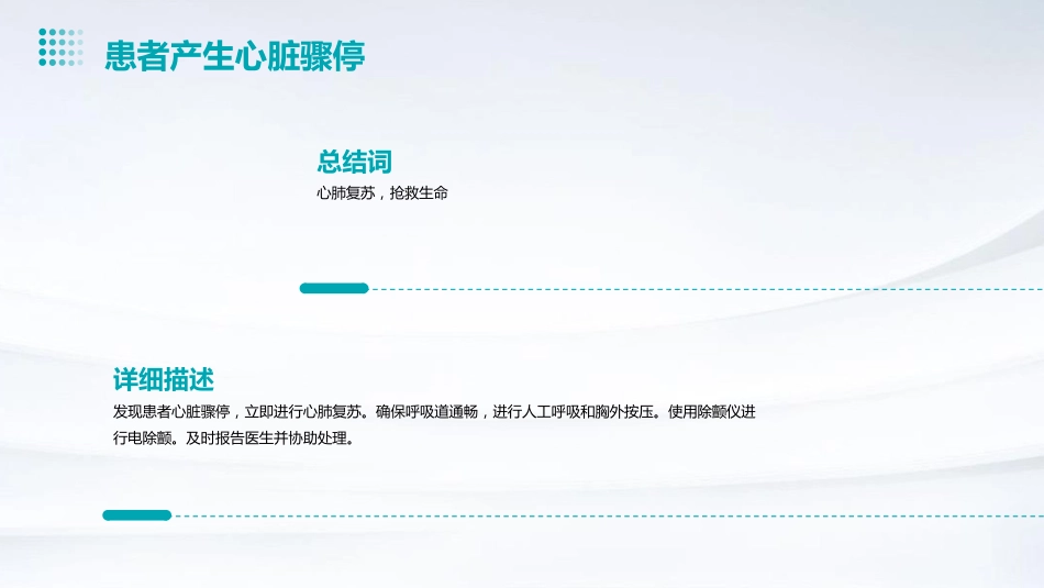 护理应急预案ppt课件_第11页