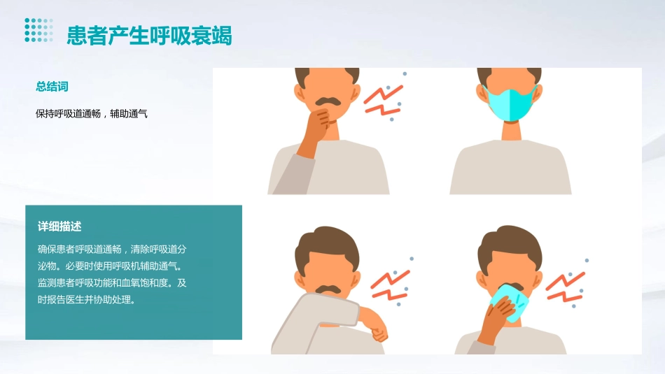 护理应急预案ppt课件_第12页