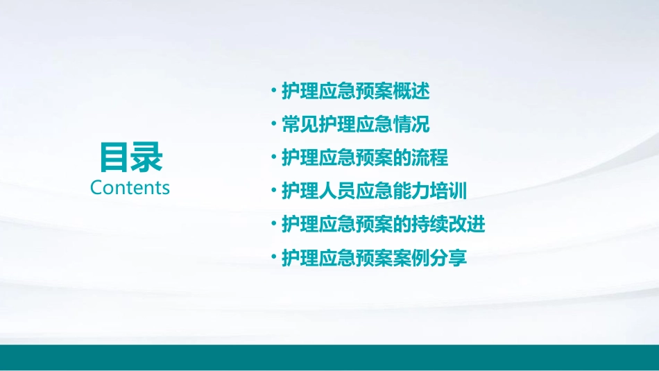 护理应急预案ppt课件_第2页