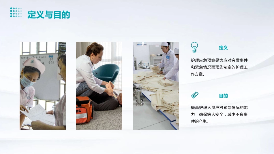 护理应急预案ppt课件_第4页